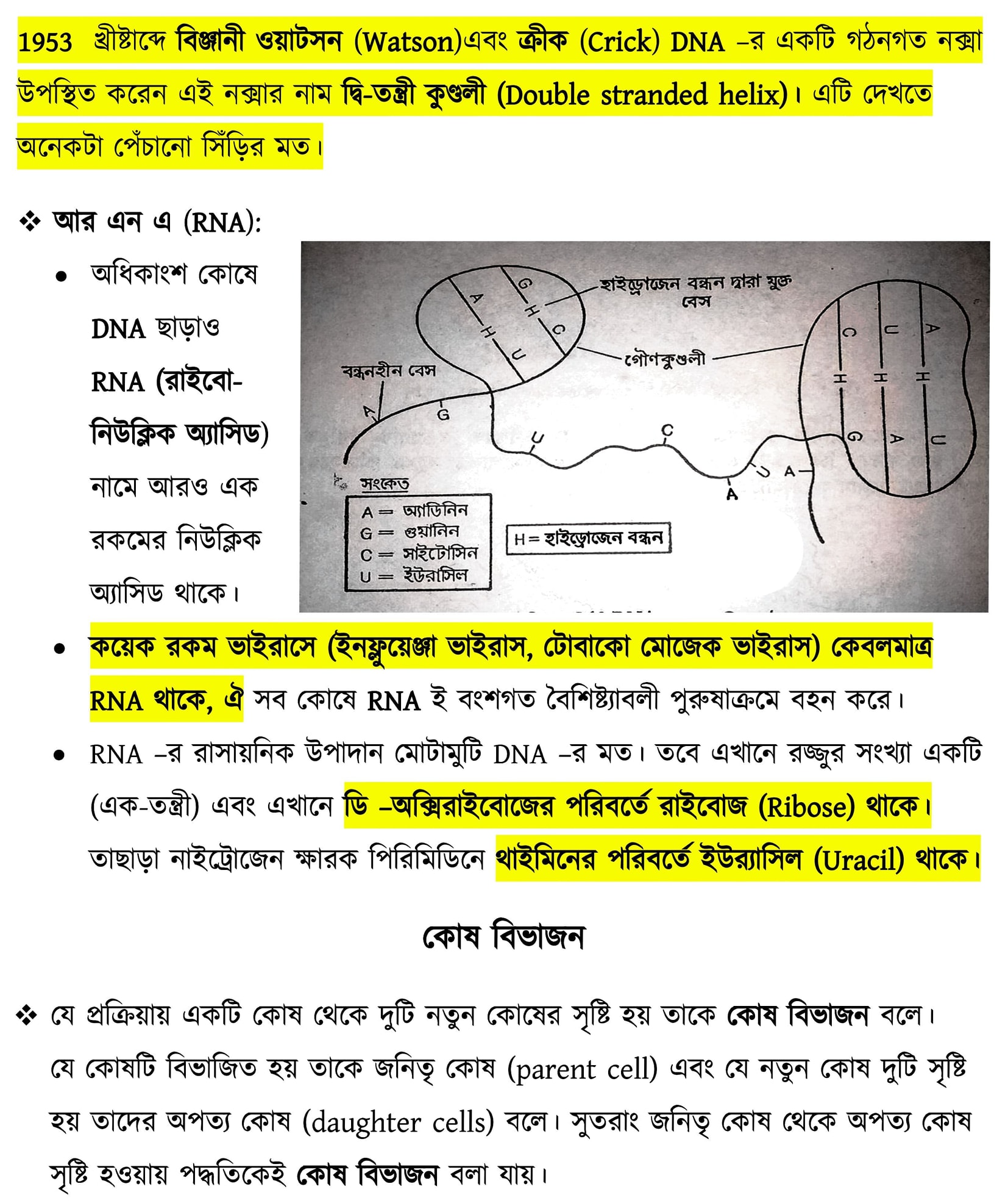 Life Science Complete Syallabus Study Material - WBCS Notebook