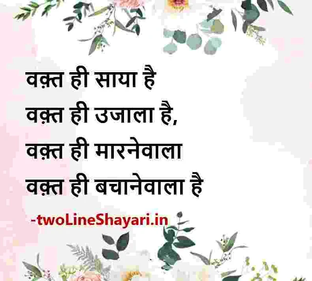 life quotes hindi images, best life quotes hindi images, life status in hindi 2 line image