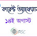 ১৪ই আগস্ট কারেন্ট অ্যাফেয়ার্স বাংলাতে