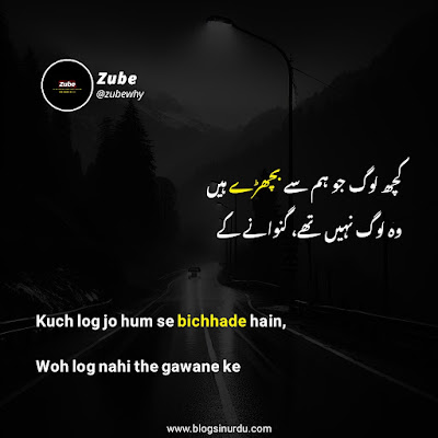 Judai Poetry in Urdu