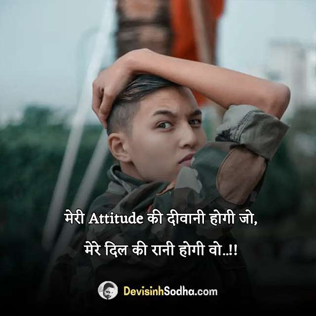 boys attitude quotes in hindi, bad boy attitude quotes in hindi, single boy attitude quotes in hindi, simple boy attitude quotes in hindi, baby boy attitude quotes in hindi, royal boy attitude quotes in hindi, handsome boy attitude quotes in hindi, boy vs girl attitude quotes in hindi, full attitude boy quotes in hindi, attitude boy with style quotes in hindi