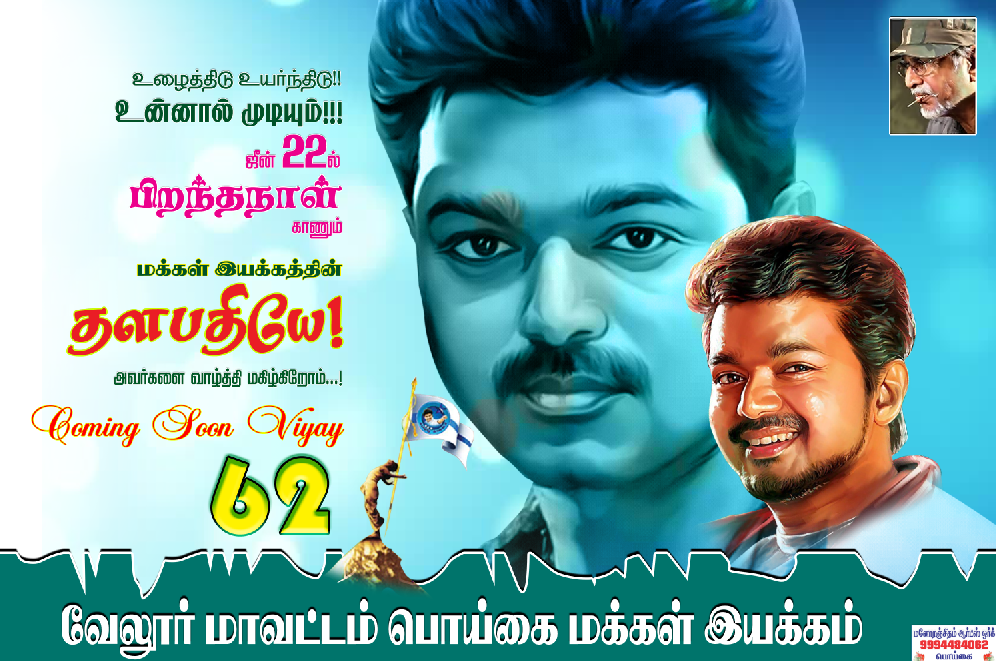 Actor Vijay Birthday Spl Flex Banner Manoranjitham Arts Work