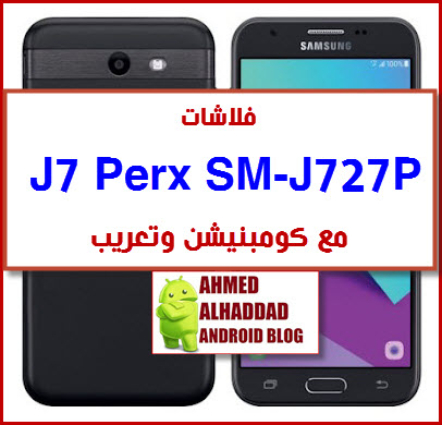 J727P FIRMWARE COMBINATION J727P