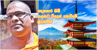 Gnanasara thero to leave island for a period of time