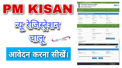 PM Kisan online registration kaise kare | Pm kisan registration online