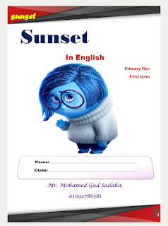 مذكرة لغة انجليزية الصف الخامس الابتدائى الترم الأول الوحدة الأولى