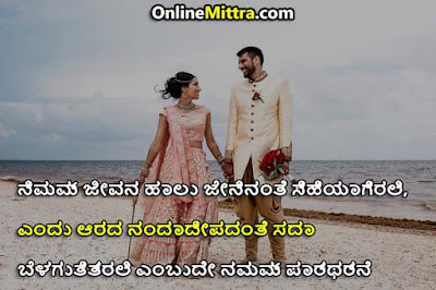 Wedding Anniversary Wishes for Wife in Kannada
