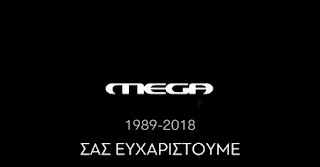 Τίτλοι τέλους για το Mega: Το αποχαιρετιστήριο βίντεο των εργαζομένων