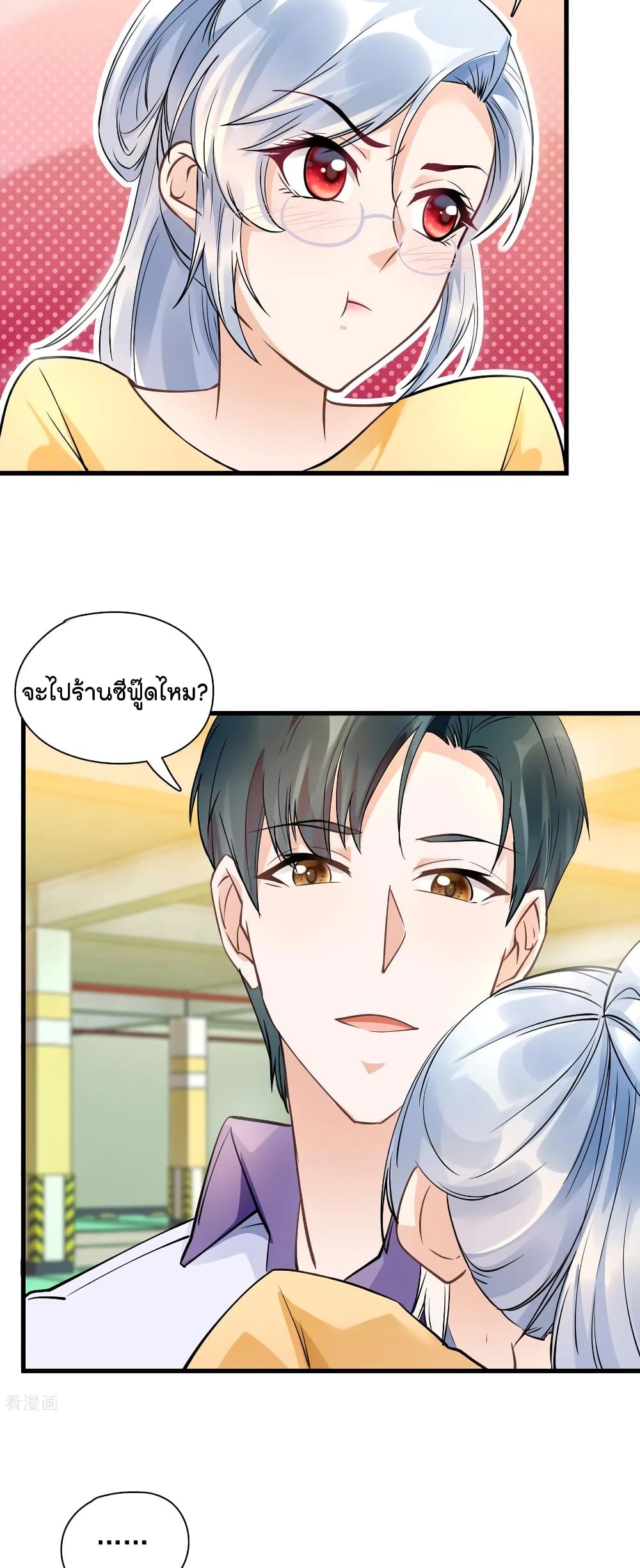 Secret Love - หน้า 17