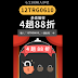 【Uber優步】4趟88折優惠