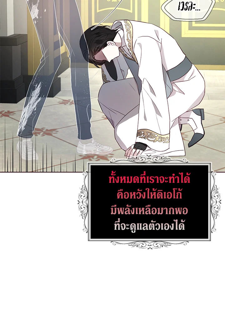 Seduce The Villain Father ตอนที่ 67