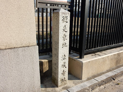 法成寺址