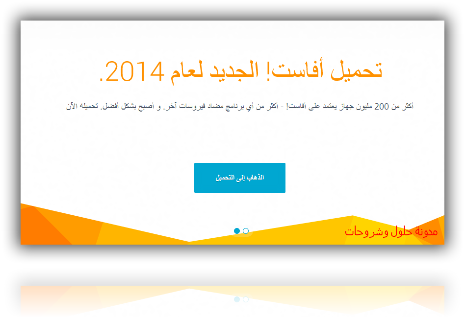 تحميل برنامج افاست 2014 مجانا