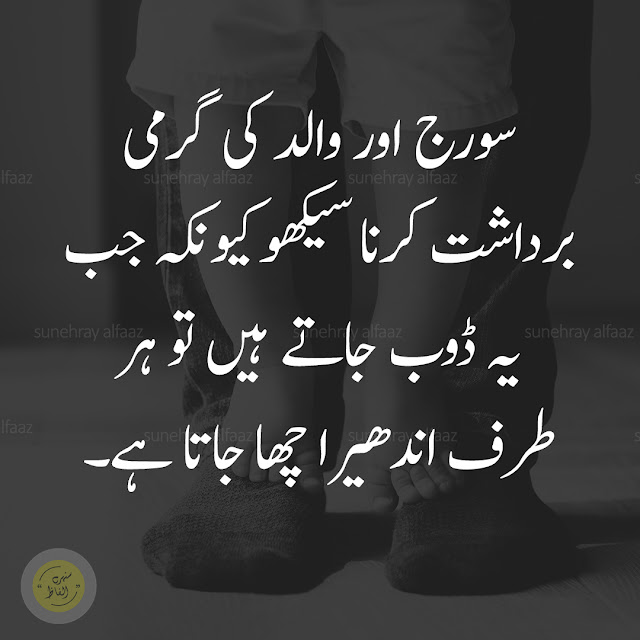 father's day poetry in urdu