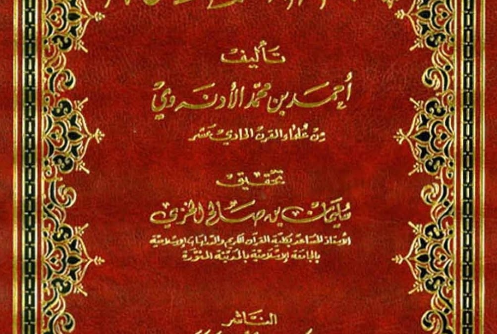 طبقات المفسرين