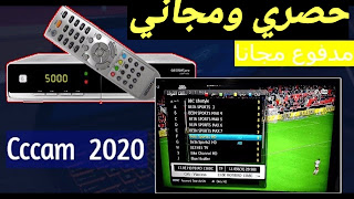 سيرفر cccam مجاني  كامله 2020 نايل سات