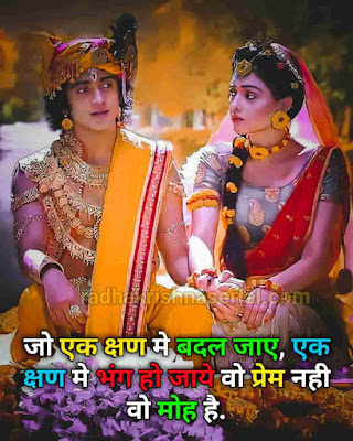 Love Quotes of radha krishna in hindi 2021