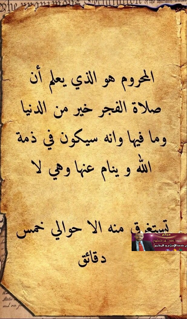 من هو المحروم؟