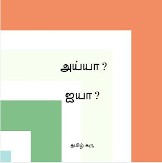 tamil grammar
