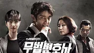 Lawless Lawyer Subtitle Indonesia 1 – 16(Batch)