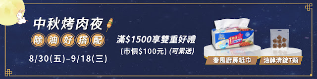 中秋活動