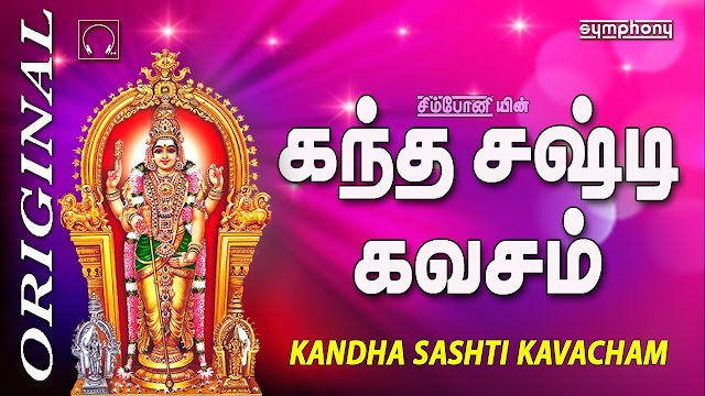 Kandha Sasti Kavasam Lyrics - Mahanadi Shobana - Tamil Murugan Song