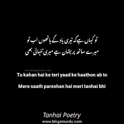 Tanhai Sad Poetry