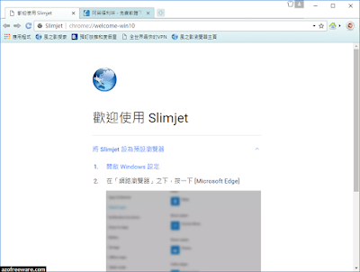 風之影瀏覽器 Slimjet