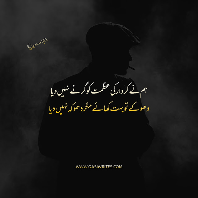 Best Attitude Poetry Quotes in Urdu | Attitude Shayari in Urdu - Qasiwrites