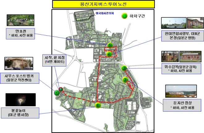 용산기지 내 야경과 미군 문화체험 ‘용산기지 야간 특별투어’ 진행