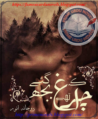 Chiragh thy keh bujh gaye novel by Dujanay Anwar Episode 1 pdf