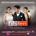 คอร์ด - กีต้าร์ - เกิดมาเพื่อรักเธอ S.D.F Ost สามีตีตรา CoVeR