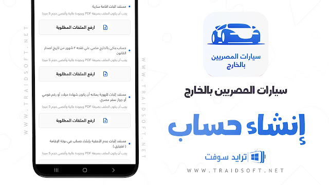 تطبيق سيارات المصريين بالخارج برابط مباشر