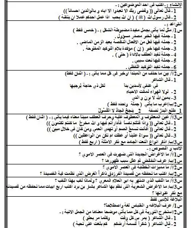 نموذج اسئلة لنصف السنة الصف الخامس الاعدادي  لمادة اللغة العربية  2024