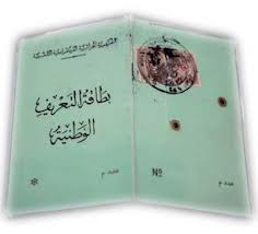 ملف الوثائق الادارية المطلوبة من اجل استخراج بطاقة التعريف الوطنية الجزائرية