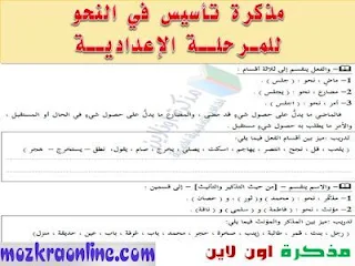 مذكرة تأسيس نحو شاملة لجميع المراحل الابتدائية والإعدادية والثانوية