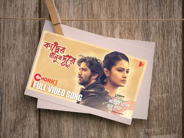 Kacher Manush Dure Thuiya Bengali Movie