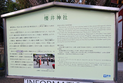 櫻井神社(堺市南区)