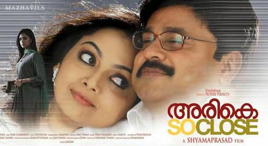 Veyil Pole Mazha Pole Lyrics - Arike Malayalam Movie Songs