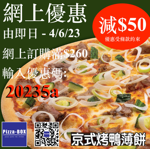Pizza-BOX: 滿$260及輸入優惠碼減$50 至6月4日