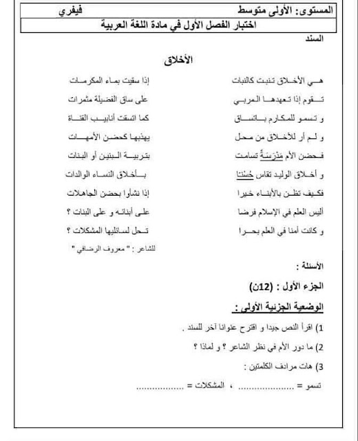 اختبارات في اللغة العربية الفصل الأول السنة الأولى متوسط