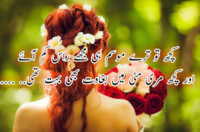 Romantic Love Urdu poetry