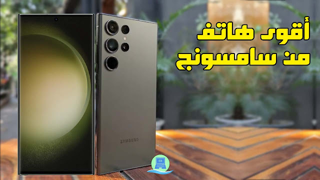 أسعار ومواصفات هاتف سامسونج جالكسي اس 23 الترا Samsung Galaxy S23 Ultra