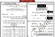 افضل 8 ورقات مراجعة ليلة امتحان الاحصاء للصف الثالث الثانوى 2017 الاستاذ احمد الشيخ