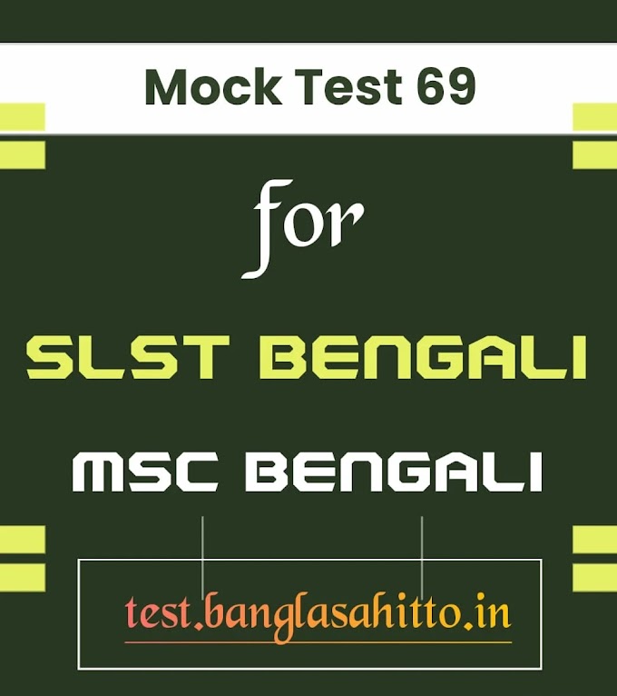 Mock Test 69 for SLST or MSC Bengali