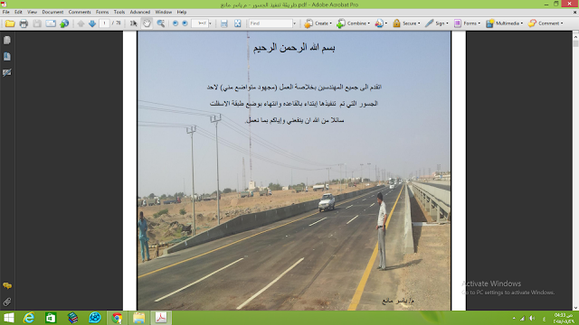شرح خطوات تنفيذ جسر للمهندس ياسر مانع