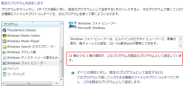 Windows フォト ビューアーの例