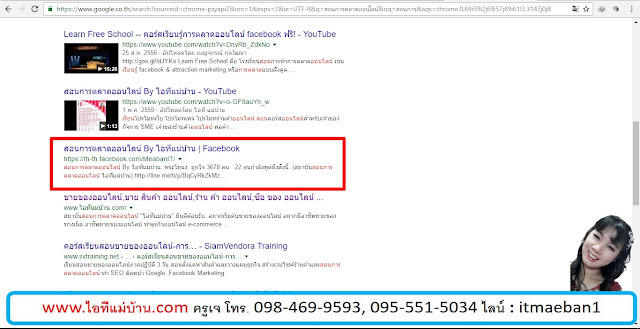อบรม ขาย ออนไลน์,เรียน ตลาด ออนไลน์,สอนการตลาดออนไลน์,ขายของออนไลน,ร้านค้าออนไลน์,ไอทีแม่บ้าน,ครูเจ, เฟสบุค