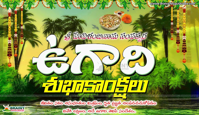 Ugadi Pachadi Wallpapers with quotes in Telugu, Telugu Quotes On Ugadi, Ugadi Telugu Greetings