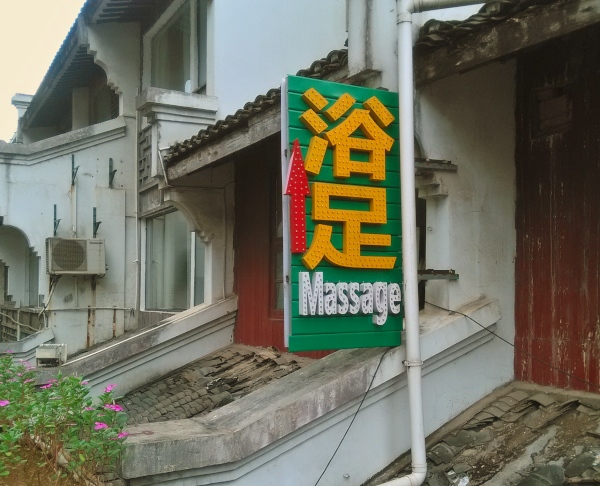 Schriftzeichen an einem Massage Salon in Yangshuo
